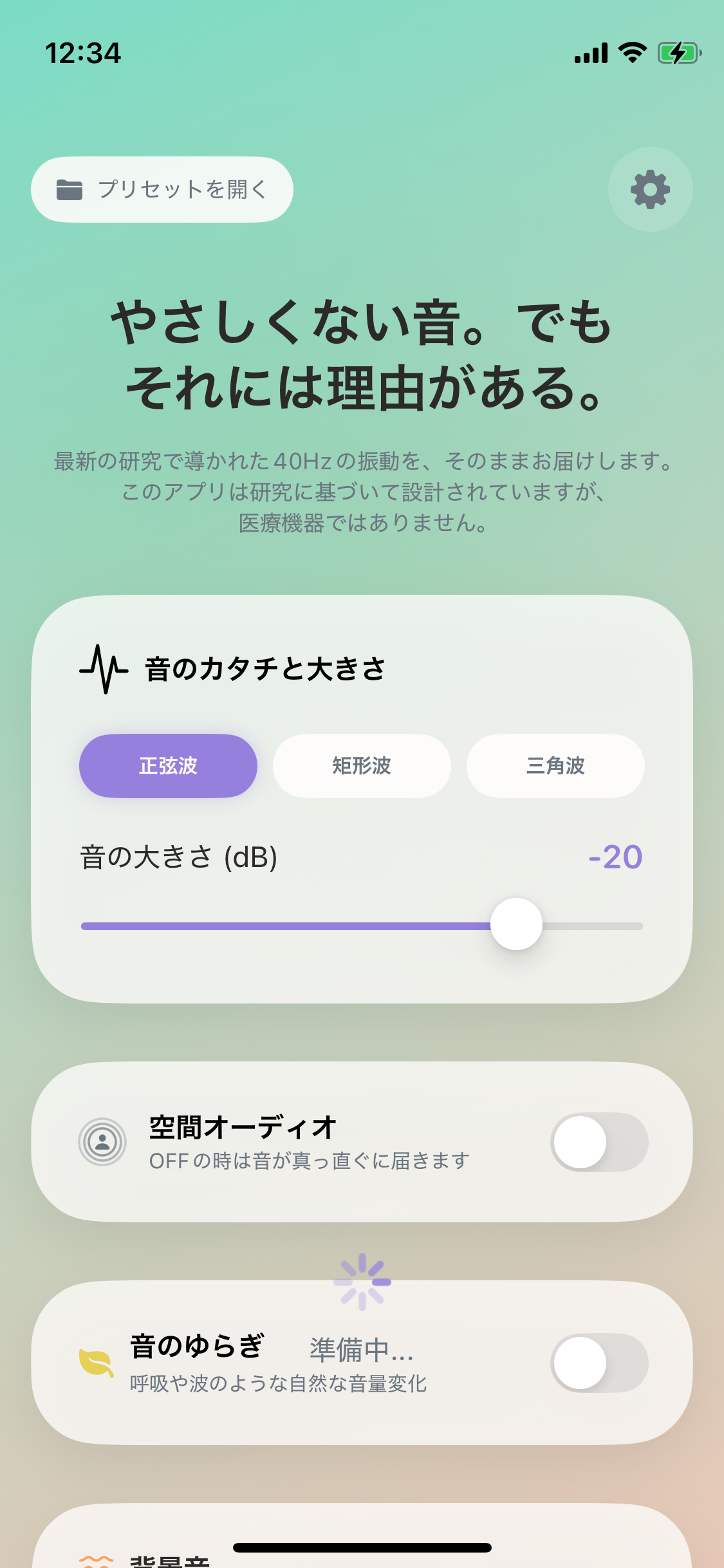 SpatialGenerator アプリ画面